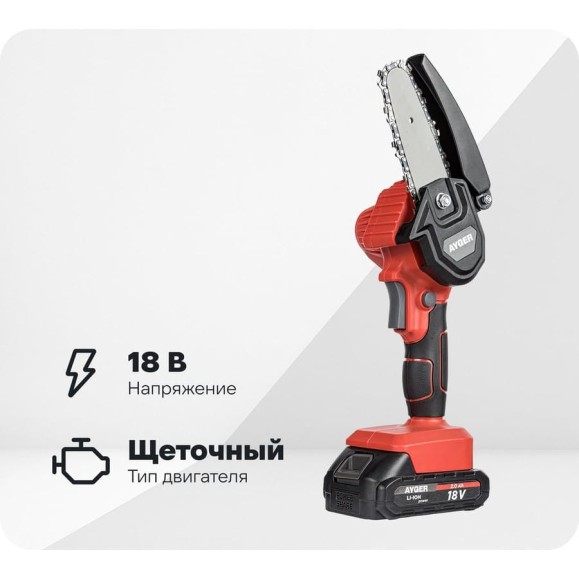 Пила цепная аккумуляторная AYGER CCS1820
