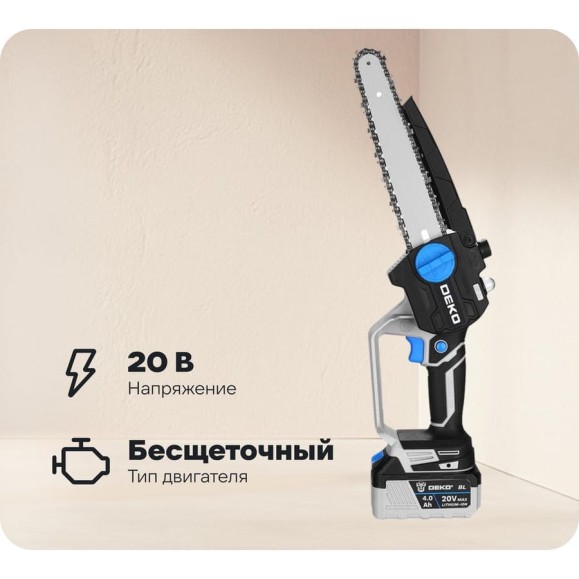 Пила цепная аккумуляторная бесщеточная DEKO DKCHS 20V, 20В, 1x4.0Ач 063-4483-1