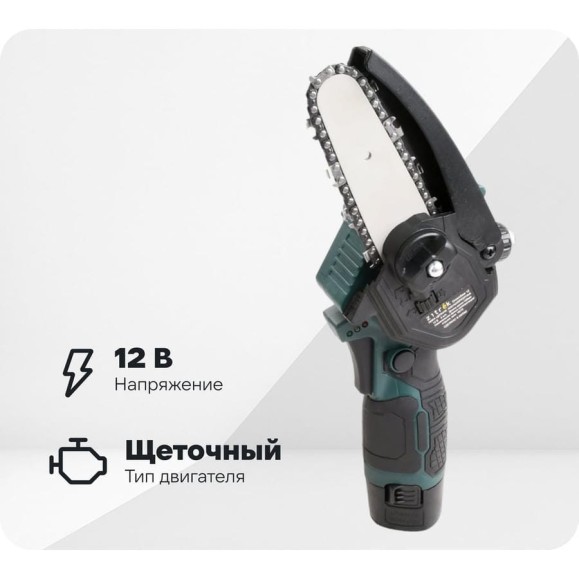 Пила цепная аккумуляторная Zitrek GreenSaw 12 12В, 2,0Ач Li-ion аккум. 1шт, ЗУ 085-4448