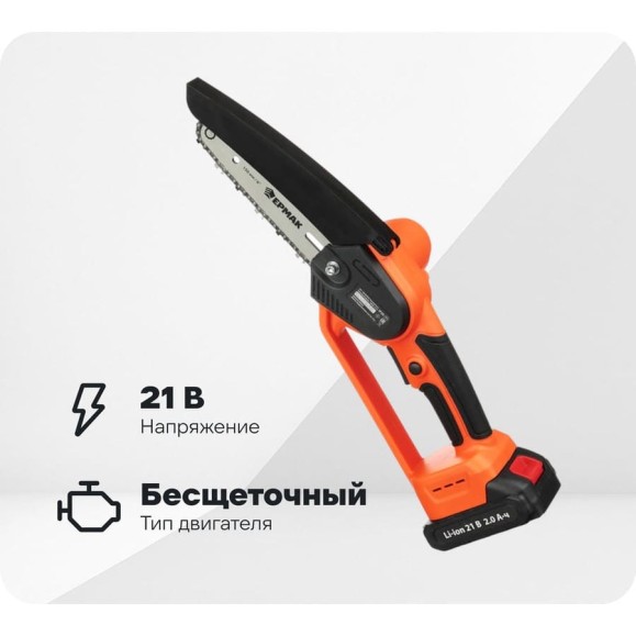 Электропила аккумуляторная ЕРМАК 2АКБ, шина 150 мм, бесщеточная, пластиковый кейс, 2.0Ач Li-ion 691-189