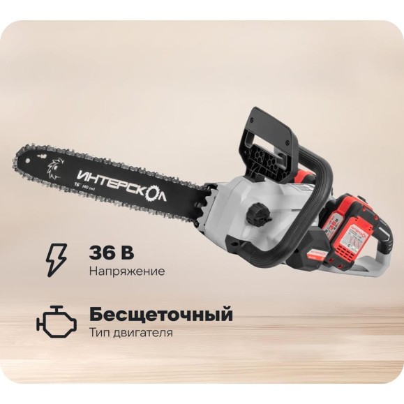 Бесщеточная аккумуляторная пила цепная Интерскол ПЦА-16/36В Li-ion АПИ картон, без аккумулятора и ЗУ 825.0.0.70
