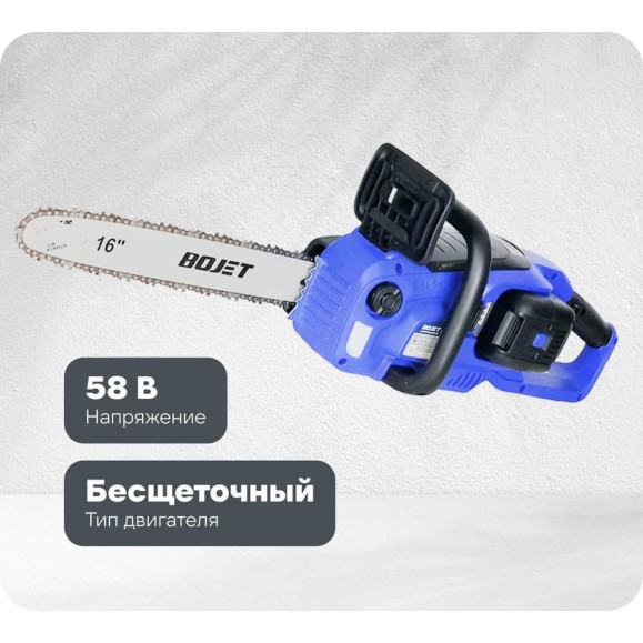 Пила цепная аккумуляторная BOJET 58V, шина 40 см, АКБ 5Ач, ЗУ CCSP60-40