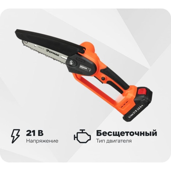 Электропила аккумуляторная ЕРМАК 1АКБ, шина 150 мм, бесщеточная, пластиковый кейс, 2.0Ач Li-ion 691-188