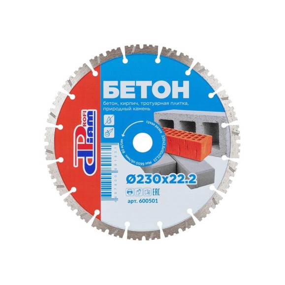 Алмазный сегментный круг ProfiDiam Profi Бетон 230х2,6х10х22,2 600501 Алмазный сегментный круг ProfiDiam Profi Бетон 230х2,6х10х22,2 600501