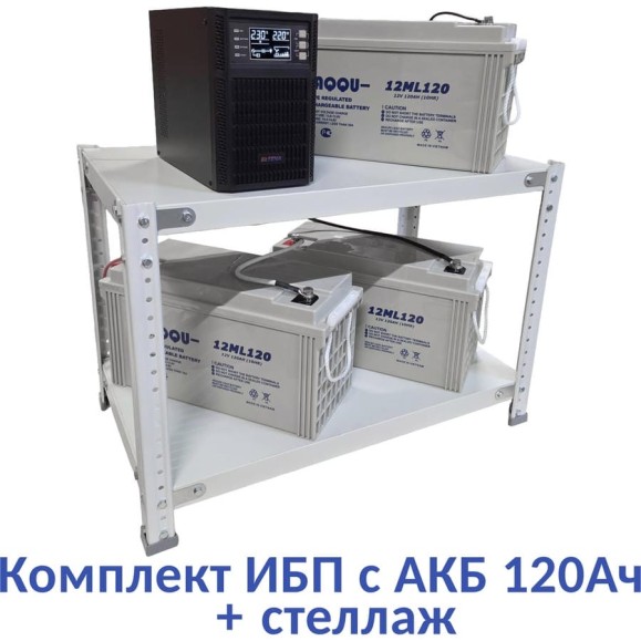 Комплект ИБП ELTENA Monolith B 1000LT (1000Вт) + 3шт. АКБ AQQU 12ML120 (12В, 120Ач) + стеллаж MB1000LT/12ML120/BFS