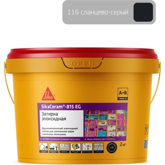 Двухкомпонентная эпоксидная затирка SIKA Ceram-815 EG(AB)116/слан-сер. Вед2КГ 707733