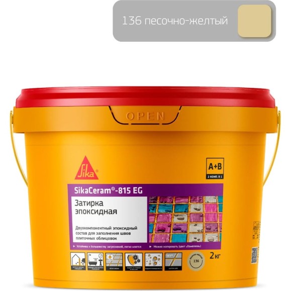 Двухкомпонентная эпоксидная затирка SIKA Ceram-815 EG(AB)136/жёл.песок Вед2КГ 683308