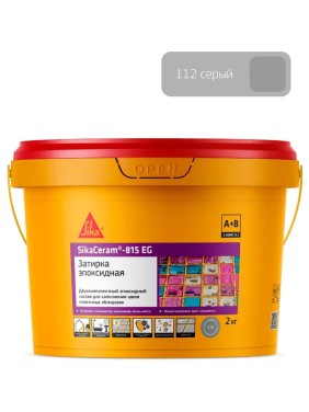 Двухкомпонентная эпоксидная затирка SIKA Ceram-815 EG(AB)112/серый Вед 2КГ 683324