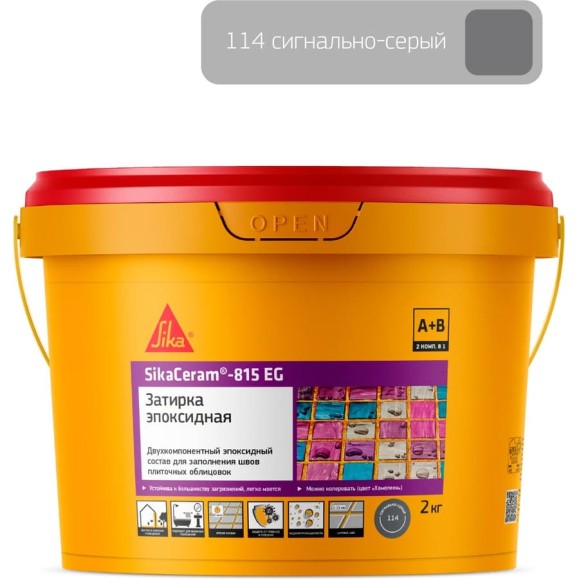 Двухкомпонентная эпоксидная затирка SIKA Ceram-815 EG(AB)114/сигн.сер. Вед2КГ 707615