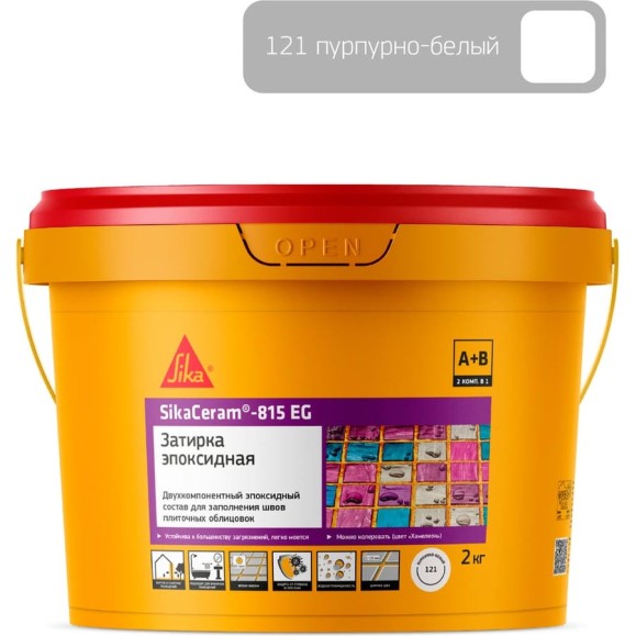 Двухкомпонентная эпоксидная затирка SIKA Ceram-815 EG(AB)121/пурп-бел. Вед2КГ 706626