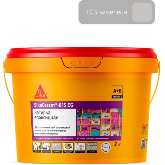 Двухкомпонентная эпоксидная затирка SIKA Ceram-815 EG(AB)103/хамелеон Вед 2КГ 686434