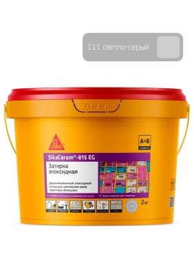 Двухкомпонентная эпоксидная затирка SIKA Ceram-815 EG(AB)111/св-серый Вед 2КГ 683322