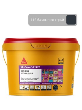 Двухкомпонентная эпоксидная затирка SIKA Ceram-815 EG(AB)115/сер.базал. Вед2КГ 707724
