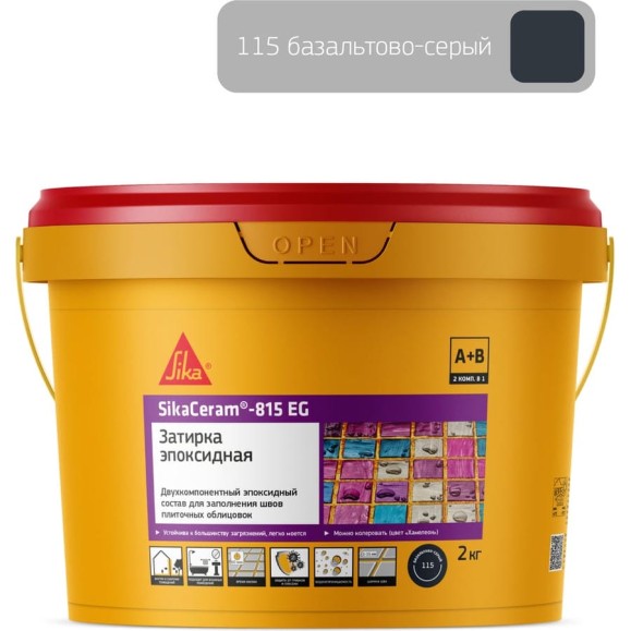 Двухкомпонентная эпоксидная затирка SIKA Ceram-815 EG(AB)115/сер.базал. Вед2КГ 707724