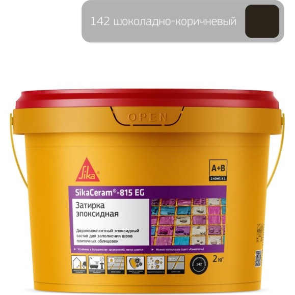 Двухкомпонентная эпоксидная затирка SIKA Ceram-815 EG(AB)142/шоколадно-коричневая Вед2КГ 704379