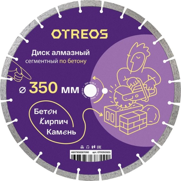 Диск алмазный по бетону Diamond Industrial 350х10х3.2х25.4 мм OTREOS OTR350SEG Диск алмазный по бетону Diamond Industrial 350х10х3.2х25.4 мм OTREOS OTR350SEG