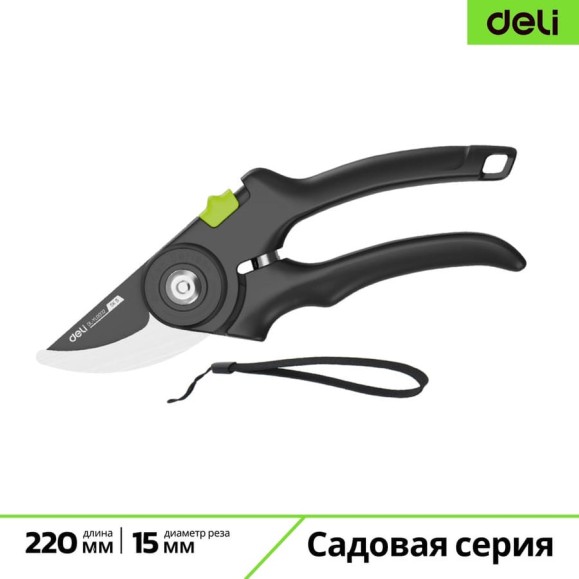 Секатор садовый DELI 200мм Про Сад DL-YL0002 (мах рез 15мм, тефлон) 228934