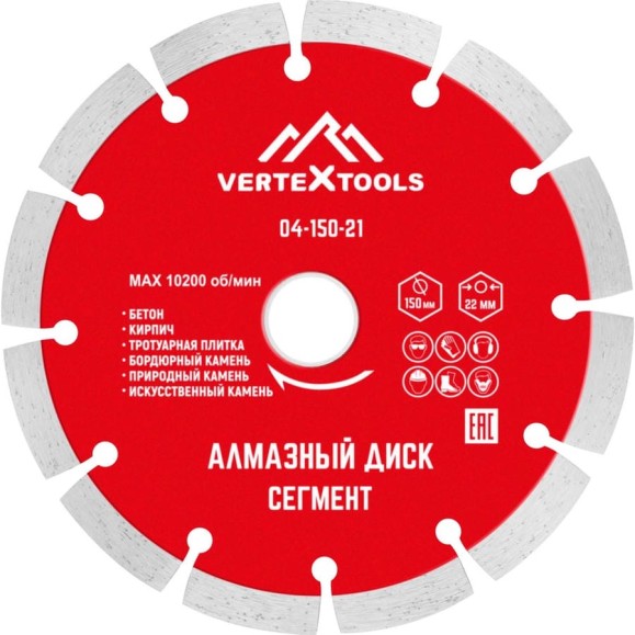 Диск алмазный сегментный (150х22.2 мм) Vertextools 04-150-21 Диск алмазный сегментный (150х22.2 мм) Vertextools 04-150-21