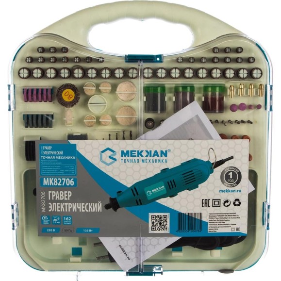 Электрогравер MEKKAN MK 82706