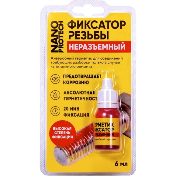 Неразъемный герметик-фиксатор NANOPROTECH 6 мл NPGFN0007