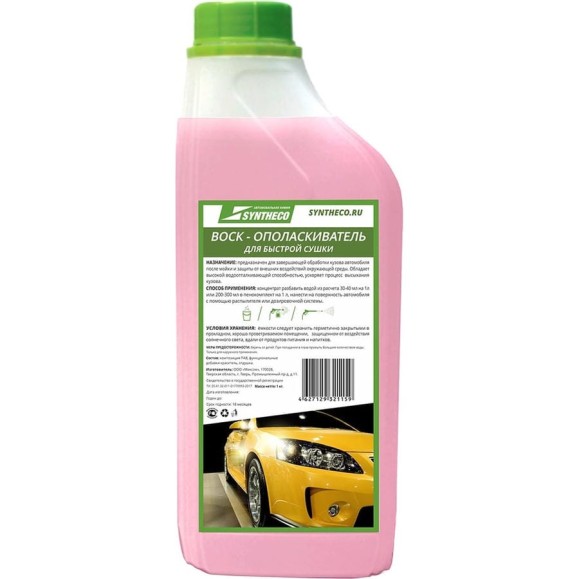 Воск-ополаскиватель для быстрой сушки Syntheco 1 кг 00000002819
