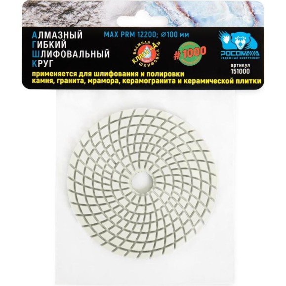 Алмазный гибкий шлифовальный круг (100 мм; зерно 1000) мокрая шлифовка РОСОМАХА 151000