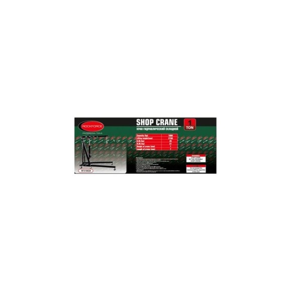 Подкатной кран для снятия двигателя ROCKFORCE RF-0601A