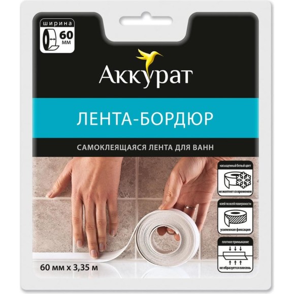 Самоклеящаяся лента-бордюр Аккурат 60 мм x 3.35 м белая hk41764 Самоклеящаяся лента-бордюр Аккурат 60 мм x 3.35 м белая hk41764