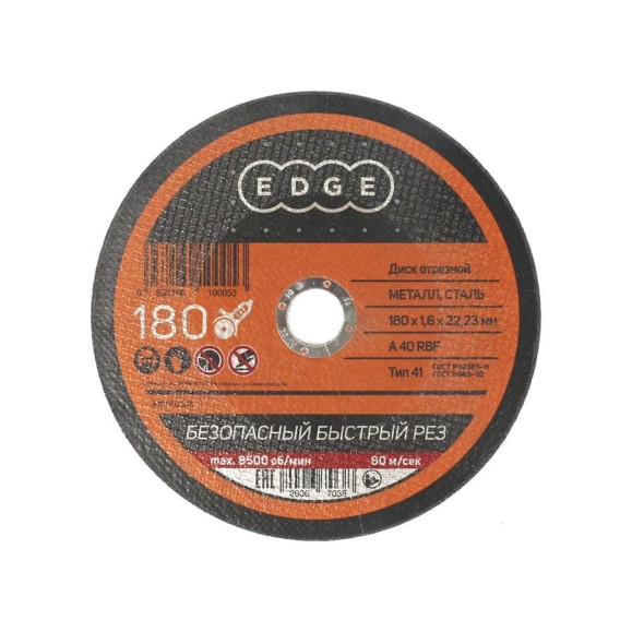 Диск отрезной по металлу (180х1.6х22.2 мм) EDGE by PATRIOT 816010005