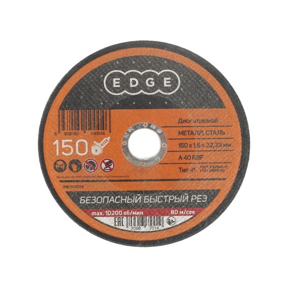 Диск отрезной по металлу (150х1.6х22.2 мм) EDGE by PATRIOT 816010004