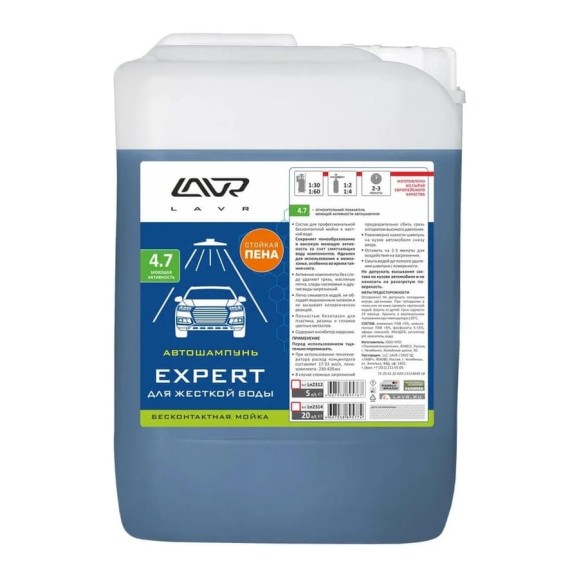 Автошампунь для бесконтактной мойки EXPERT 5,7 кг Лавр Ln2312