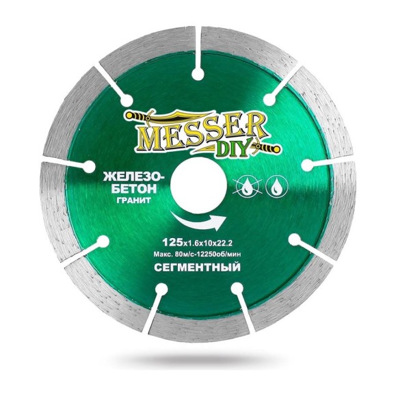Диск алмазный сегментный по железобетону, граниту (125х22.2 мм) MESSER DIY 01.125.016 Диск алмазный сегментный по железобетону, граниту (125х22.2 мм) MESSER DIY 01.125.016