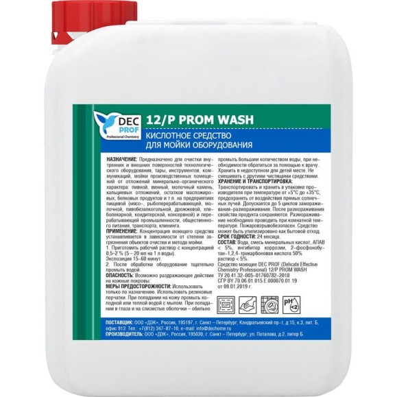 Кислотное средство для мойки оборудования DEC PROF DP-12PR_WASH-5