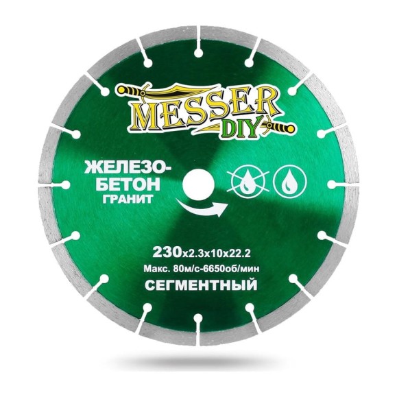 Диск алмазный сегментный по железобетону, граниту (230х22.2 мм) MESSER DIY 01.230.016 Диск алмазный сегментный по железобетону, граниту (230х22.2 мм) MESSER DIY 01.230.016