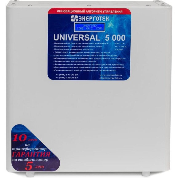 Стабилизатор напряжения (5000 LV ±3 В 100-210 В) Энерготех UNIVERSAL 514482