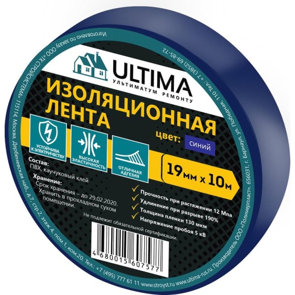 Изоляционная лента ULTIMA ПВХ, цвет синий 1910blue Изоляционная лента ULTIMA ПВХ, цвет синий 1910blue