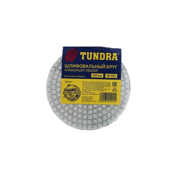 Круг шлифовальный алмазный гибкий для мокрой шлифовки (100 мм; №100) TUNDRA 3594924