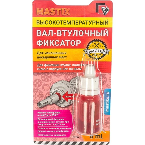 Вал-втулочный высокотемпературный герметик MASTIX 6 мл МС 0207/0206