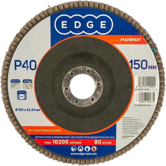 Круг лепестковый торцевой КЛТ (150х22.23 мм; P40) EDGE by PATRIOT 819010009
