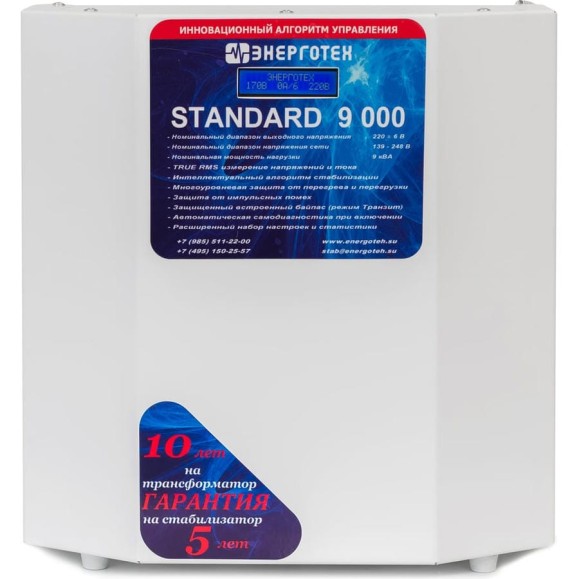 Стабилизатор напряжения (±7 В 175-290 В) Энерготех STANDARD 9000 HV 514450