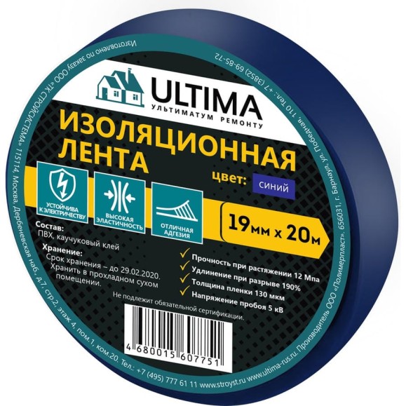 Изоляционная лента ULTIMA ПВХ, цвет синий 1920blue