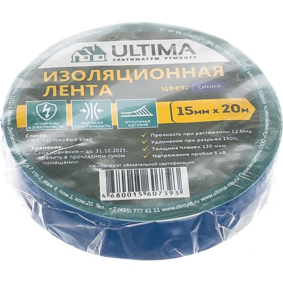 Изоляционная лента ULTIMA ПВХ, цвет синий 1520blue