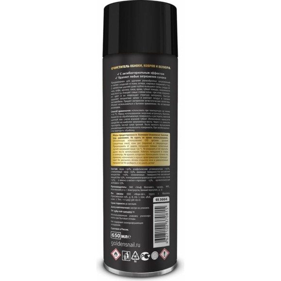 Пенный очиститель обивки салона, мебели, ковров, 650 мл Golden Snail GS3004