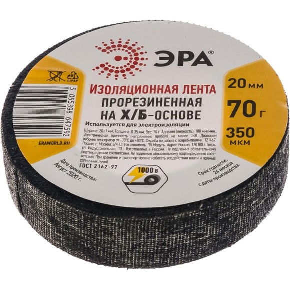 Изоляционная прорезиненная лента ЭРА Х/Б, 70 г, 20 мм, 350 мкм Б0002454