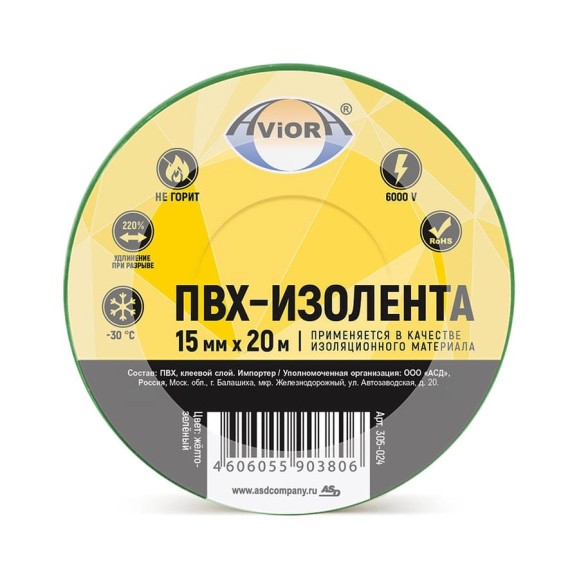 Изолента AVIORA ПВХ 15мм*20м желто-зеленая 305-024 Изолента AVIORA ПВХ 15мм*20м желто-зеленая 305-024