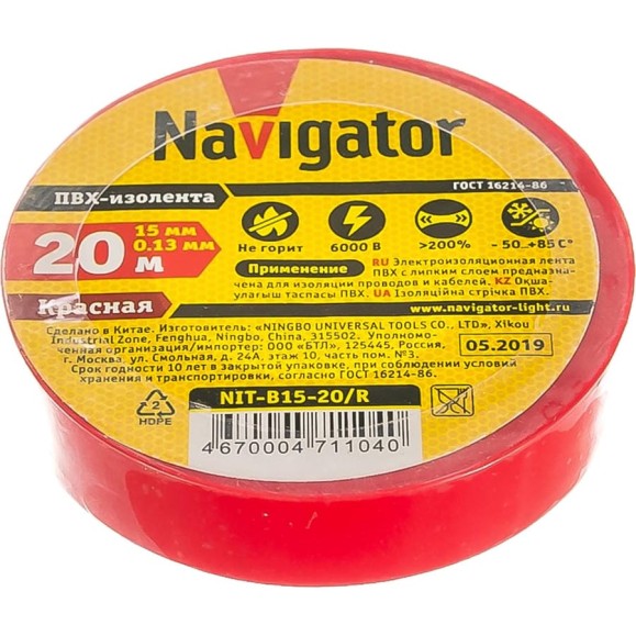 Изолента ПВХ Navigator 15мм 20м красный NIT-B15-20/R 71104
