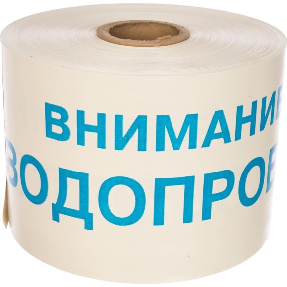 Сигнальная лента Сталер ЛСВ Внимание ВОДОПРОВОД, сине-белая, 200ммх250м, 200мкм, 2 шт В202520