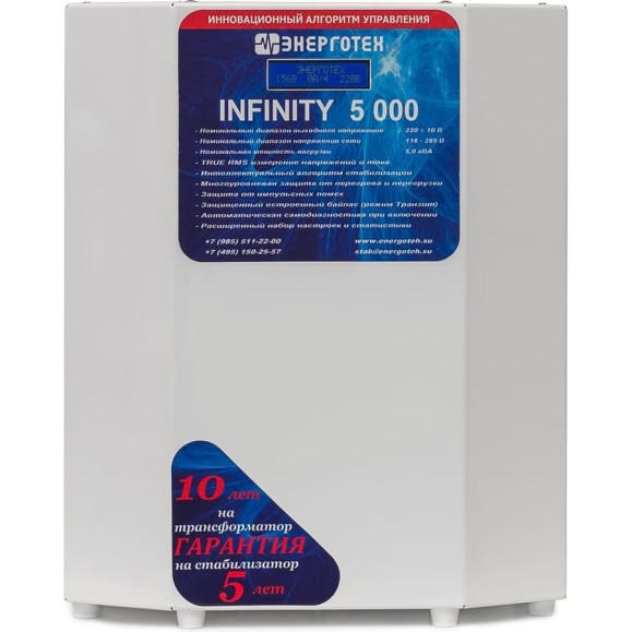 Стабилизатор напряжения (5000 ±10 В 115-285 В) Энерготех INFINITY 514462