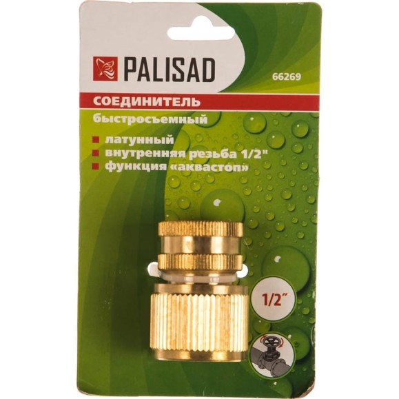 Соединитель латунный быстросъемный, 1/2", аквастоп PALISAD 66269