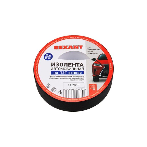 Автомобильная лента REXANT полиэстер, 19 мм х 25 м х 0,17 мм 09-2916